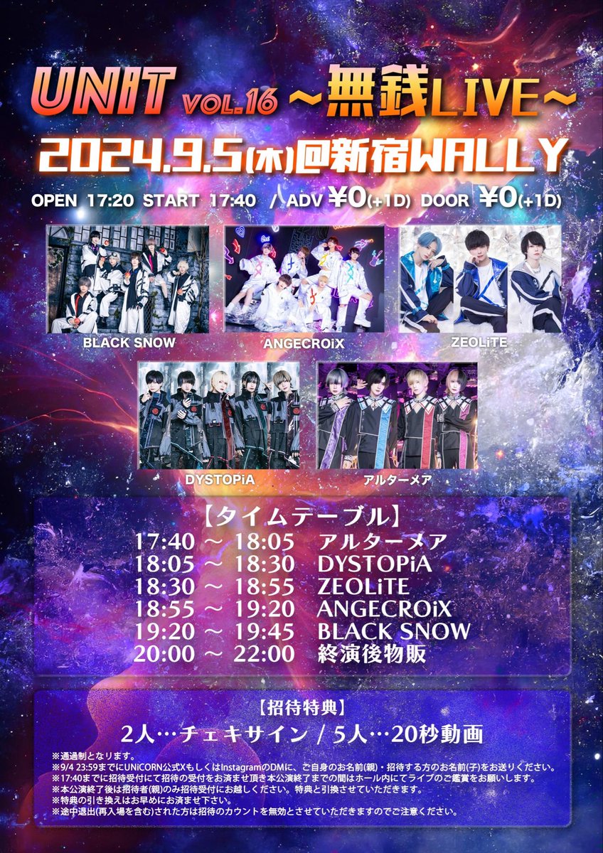 UNiCORN_inc_'s tweet photo. 『UNiT vol.16〜無銭LIVE〜』
開催決定！！

【日程】2024.9.5(木)
【会場】新宿WALLY
【料金】前売¥0(+1D) / 当日¥0(+1D)
 
🎟チケット発売
▶8/26 23:00〜
 ※URLは @UNiCORN_inc_ より1分前公開
※10分間クレカ決済のみ可能
※4枚取りまで https://t.co/kWFJuy8n4L