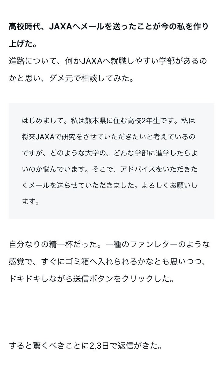 musesb1113's tweet photo. 学歴云々騒いでいる方には、高校生の頃わたしがJAXAからもらったメールをぜひ読んでいただきたいわね。

https://t.co/RZ0AfDejBW https://t.co/iqF08uXlYx