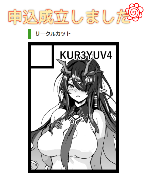 申し込みました、夏のリベンジ… 