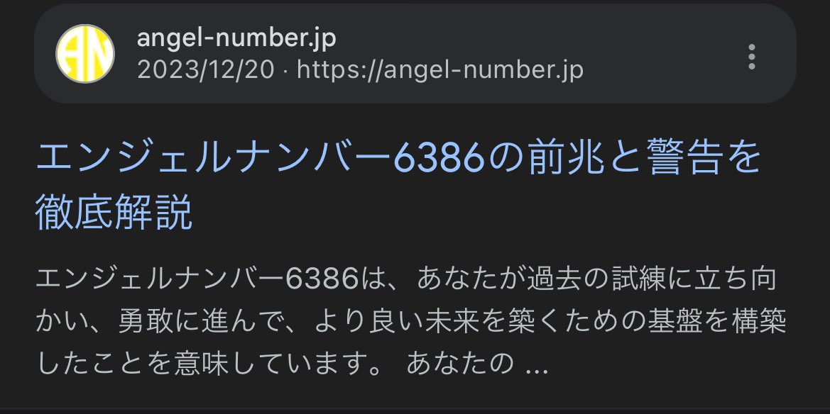 エンジェルナンバー？？