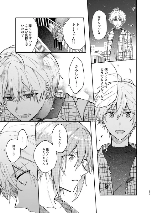 環壮再録本2の描きおろしの漫画 ちょっと怖いそーちゃんが好き 