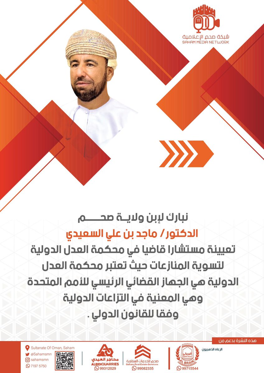 wadialsarrami's tweet photo. يتشرف حساب #أخبار_وادي_الصرمي بأن يبارك ويهنئ الدكتور العزيز #ماجد_بن_علي_السعيدي بهذا التعيين المشرّف وهو أهلاً لهذه المناصب لما لمسناه فيه ما يؤهله لذلك
سائلين المولى جلة قدرته بأن يجعل التوفيق حليفه وإلى المراتب الأعلى بإذن الله
#وادي_الصرمي https://t.co/rFIBipiDRD