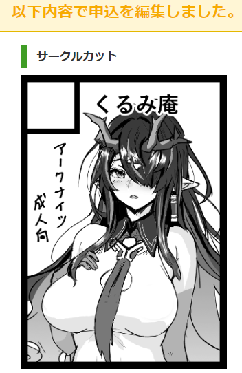 サークル名変更ができなかったので差し替え… 