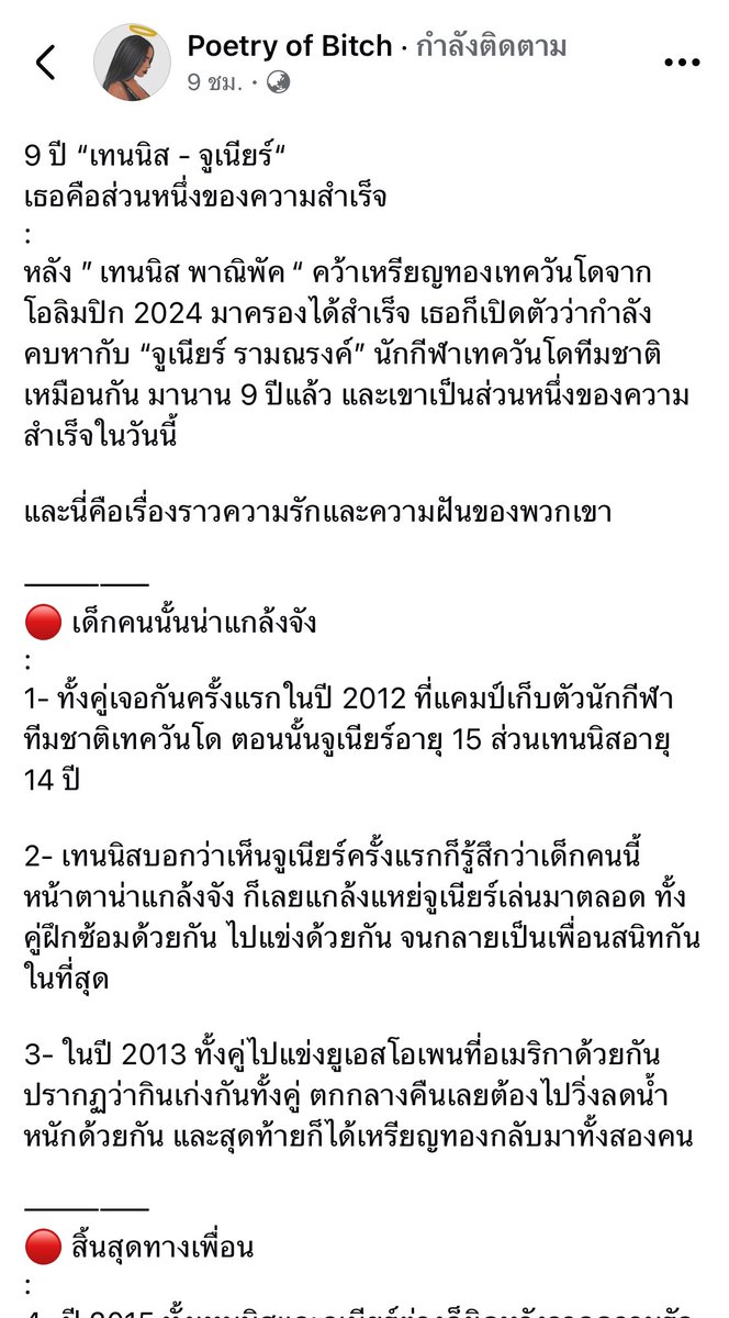 earglybbvid's tweet photo. ทุกคนควรไปอ่านน ที่เพจ Poetry of Bitch สรุปเรื่องราวความรัก 9 ปีของจูเนียร์เทนนิสไว้คือ🥹 อ่านจบแล้วน้ำตาคลอจริงซึ้งมาก กว่าพวกเค้าจะมีวันนี้อะ ใครก็ได้รับเรื่องไปทำหนังที พล็อตยิ่งกว่าซีรีส์
#จูเนียร์เทนนิส https://t.co/3so7g5DQmD