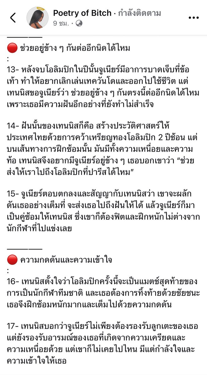 earglybbvid's tweet photo. ทุกคนควรไปอ่านน ที่เพจ Poetry of Bitch สรุปเรื่องราวความรัก 9 ปีของจูเนียร์เทนนิสไว้คือ🥹 อ่านจบแล้วน้ำตาคลอจริงซึ้งมาก กว่าพวกเค้าจะมีวันนี้อะ ใครก็ได้รับเรื่องไปทำหนังที พล็อตยิ่งกว่าซีรีส์
#จูเนียร์เทนนิส https://t.co/3so7g5DQmD