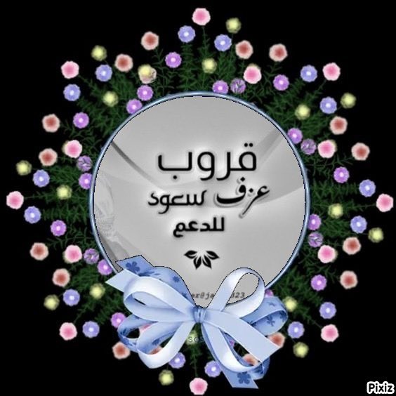 ⭐️⭐️قروب ⭐️ ⭐️
#عزف_سعود_للدعم 
  🌟🌟🌟🌟🌟
   ᷂يدعــو ᷂المغردين ᷂المتــفاعلــين 
᷂للإنضمام ᷂لعضويتـۃ ᷂الراقيـۃ♩❊͟ ˹
 
   ↴ بِ᷂قيــادَۿ :  
<a href="/ii889909/">⇜ ρᘓაɺɺ ᓚᓅյ̇ᘓᒧȊ öȷĨᴝІ</a>
<a href="/jas_r323/">‏♚ 𓍯აɡᘓɹɹɹ</a>
 🌟🌟🌟
ʿ🔥 ᷂نُــرحــب  ᷂بـالنخبـهہ🔥