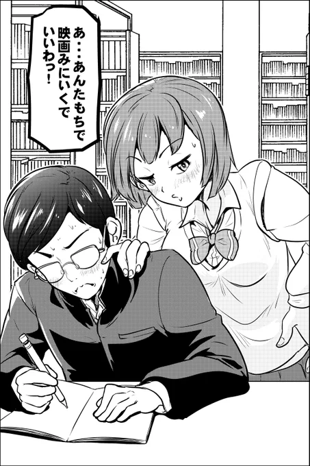 毒舌「優等生」女子と真面目「劣等生」男子の話(2/2) 