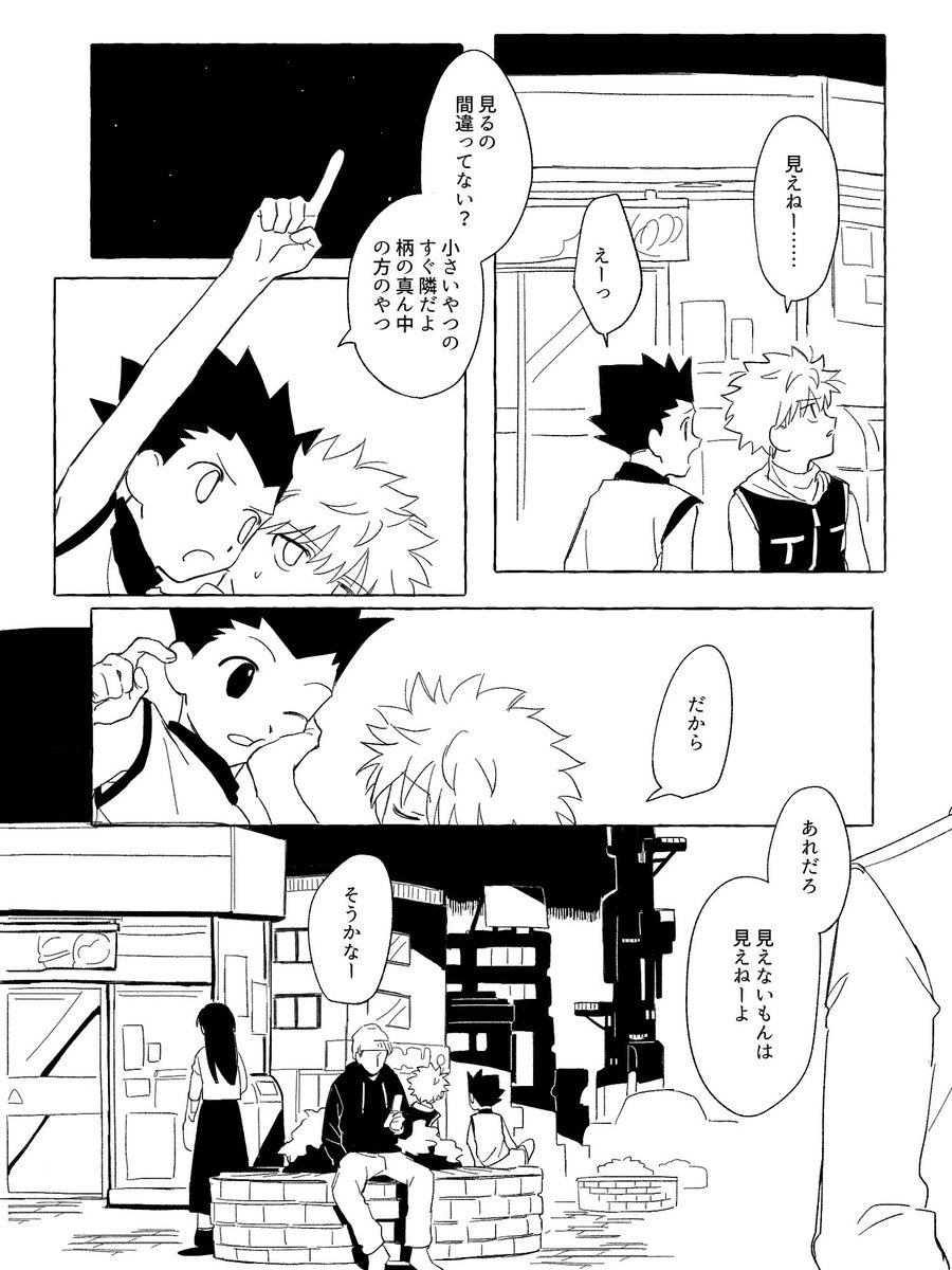 monenene333's tweet photo. ゴンキル https://t.co/NhVeug9jdh
