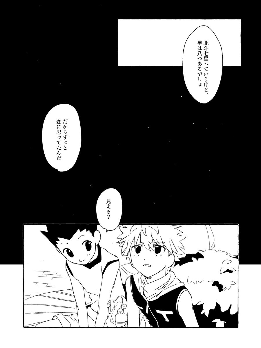 monenene333's tweet photo. ゴンキル https://t.co/NhVeug9jdh
