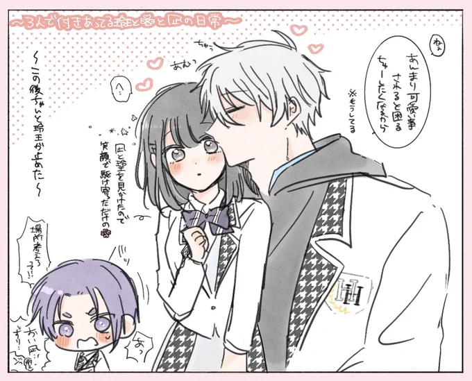 💤/👑夢 ⚠︎夢主顔有り
(3人でお付iき合いしてる軸)

🌸が可愛いと衝動的に動いてしまう💤すぐと止めに入る👑
#bllプラス #青檻プラス 