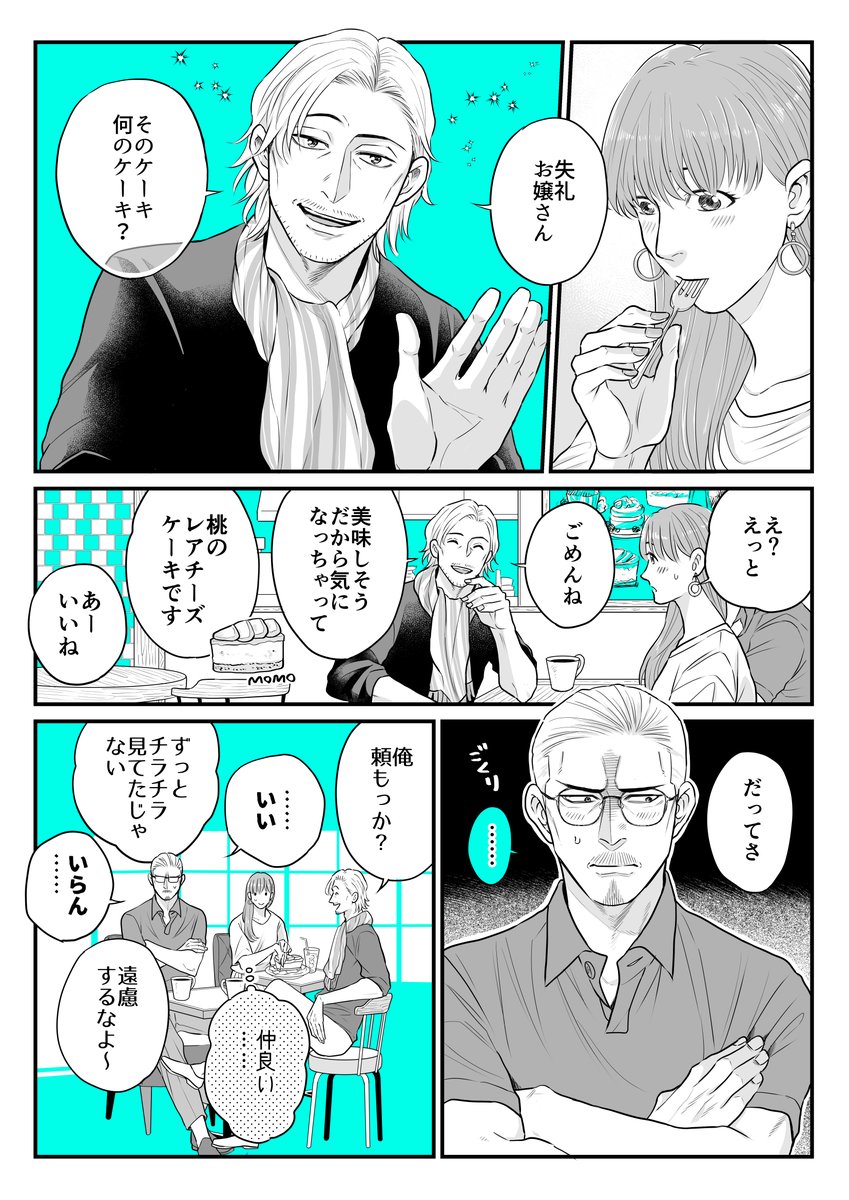 幼馴染おじさんinカフェ 