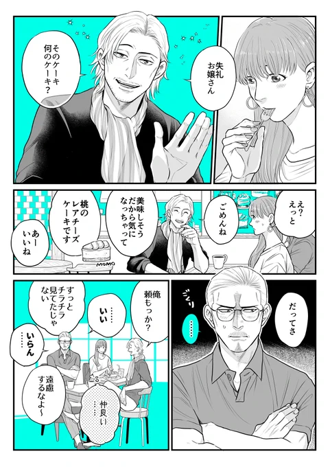 幼馴染おじさんinカフェ 