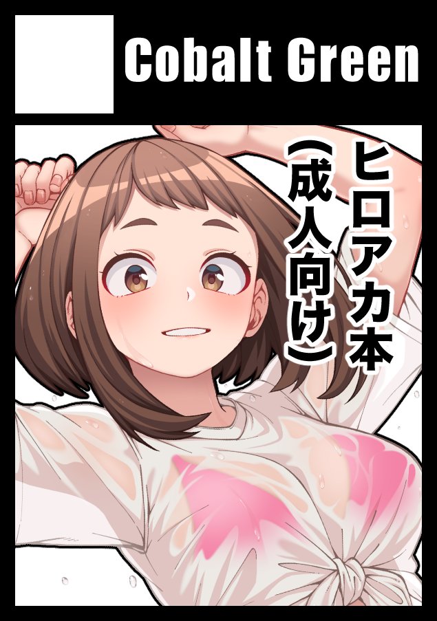 冬コミ105申し込みました
今回の夏コミで2スペースの
快適さに気がついてしまった…

受かったらヒロアカオムニバス本を作りたい 