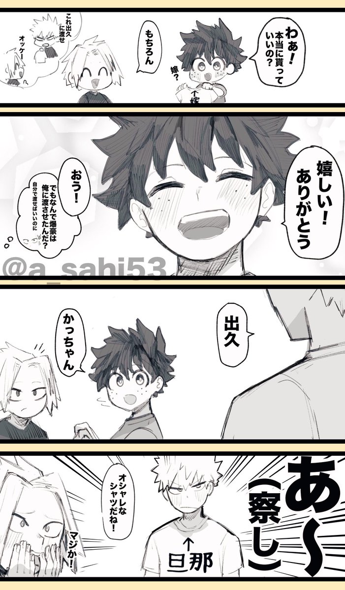 「勝デ(+⚡️)ペアルックしたい勝 」☀️ひの漫画