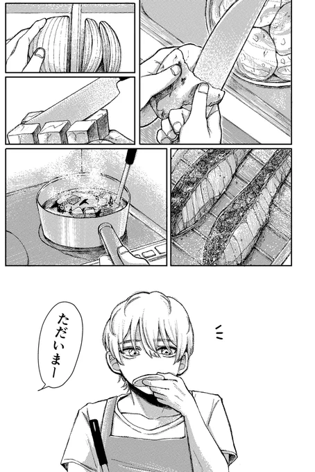 届かない男の子の話(1/4)
 #創作漫画 