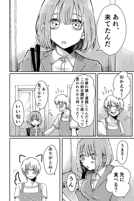 届かない男の子の話(2/4) 