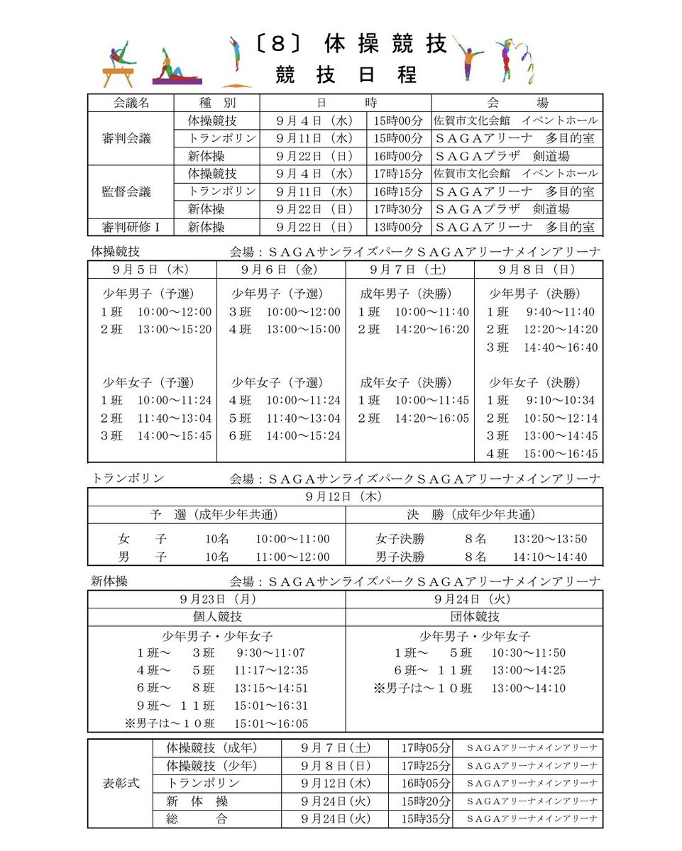 ken00705's tweet photo. 【ご報告】
9月7日にSAGAサンライズパークで行われる国民スポーツ大会をもちまして現役生活を引退することをご報告させていただきます
お世話になった方々や応援してくださった皆さんへの感謝の気持ちを込めて最後まで演技します
岡山県代表として出場するので是非岡山県の応援をよろしくお願いします https://t.co/A2OQvIGM78