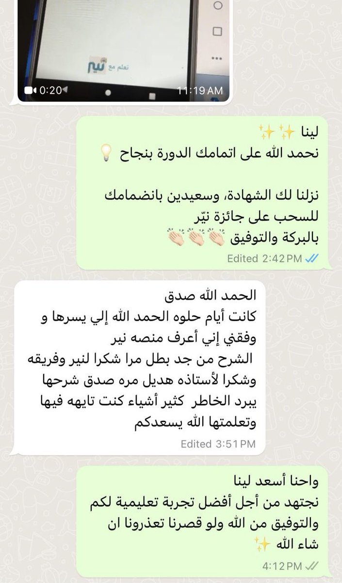 لأن نيّر يقدم أفضل تجربة للتدريب الإحترافي ..
ولأن آرائكم وانطباعاتكم عن دوراتنا المقدمة تهمّنا !🤩🚀

يسرنا مشاركتكم بعض التعليقات الجميلة لخدمة العملاء في #نيّر !💡