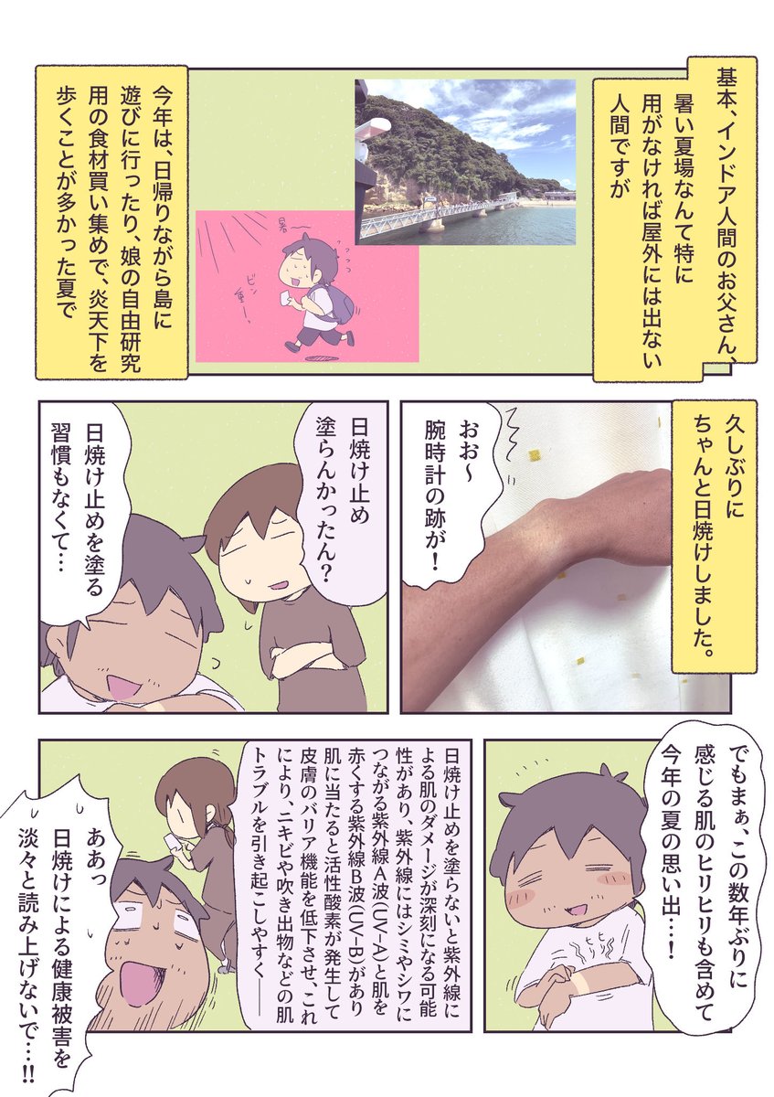 夏の思い出と日焼け 