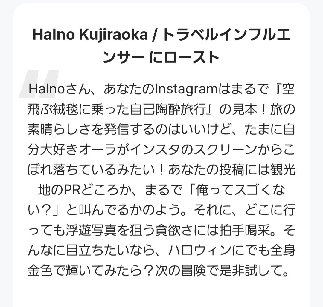 halno_IG's tweet photo. 話題のMonica roastさんに辛口批評してもらった。
観光地のPRどころか俺ってすごくない?って叫んでる。いいっ!✨ https://t.co/8rrm6124MD