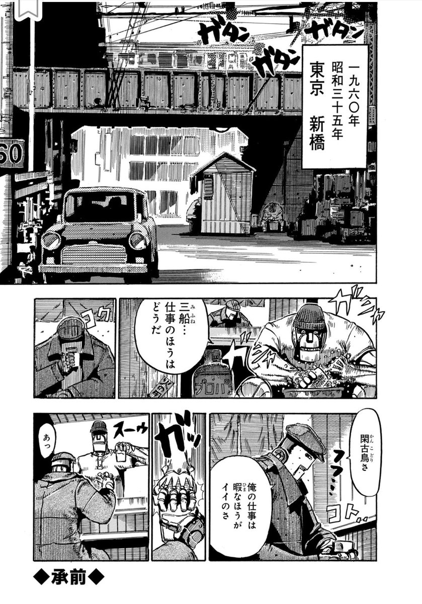 大昭和怪人伝(1/2)
ロボット残党兵の続編!
三船は探偵となり戦後を生きていた!

大昭和怪人伝はAmazon読み放題で無料か77円で購入できます!
読み終わったら(★)評価でも!
 https://t.co/Er6I90MTcY
#漫画が読めるハッシュタグ 