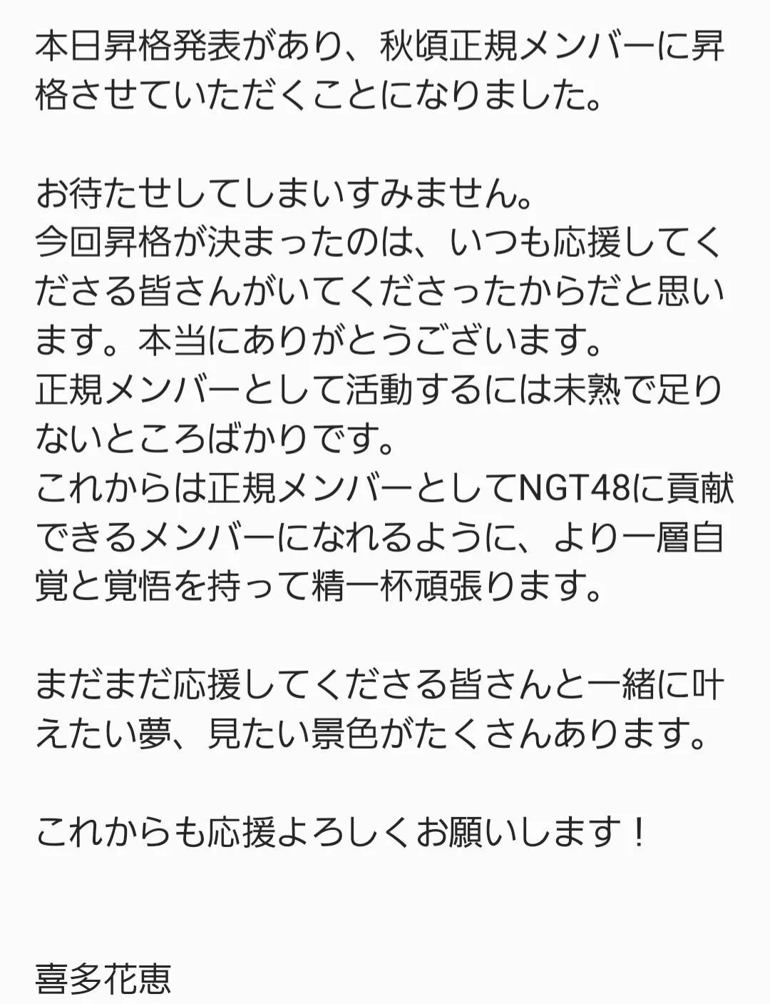 NGT48 3期生 on X: 