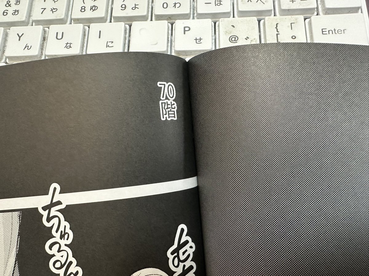 今頃会場本の誤植発見
この「70階」いらないっす。ノド部やし黒コマやしマジックで塗りつぶしてください 