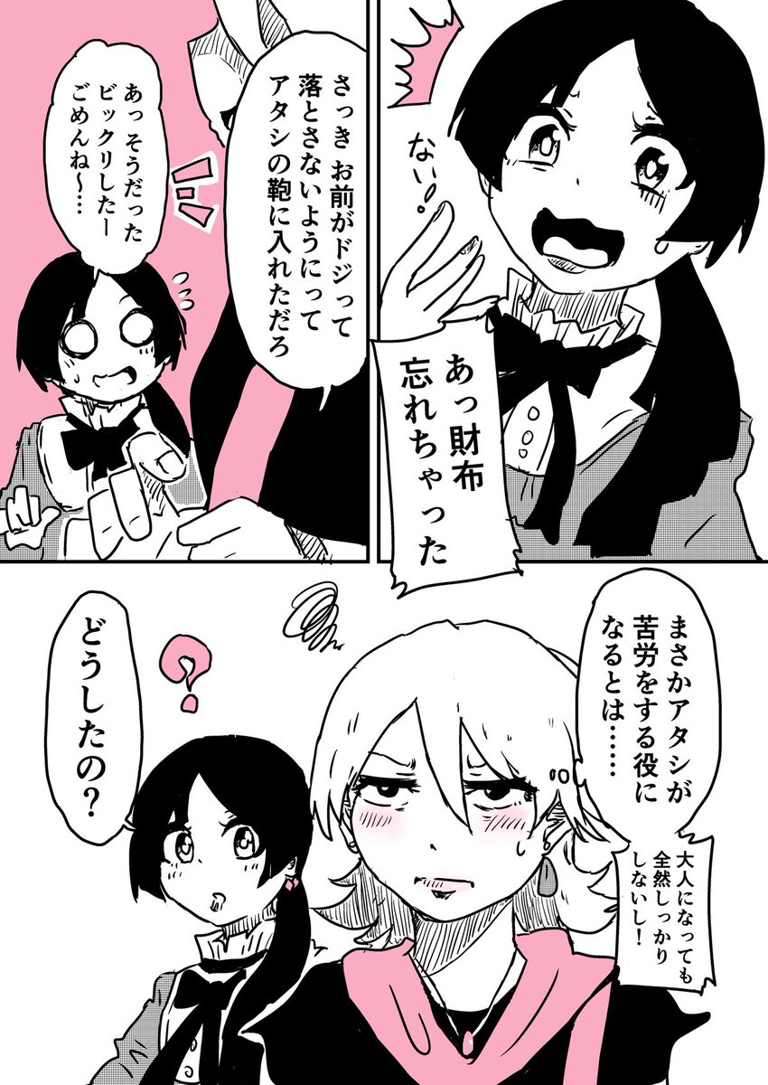 苦労するのは…アタシ!?(再)
#創作百合 