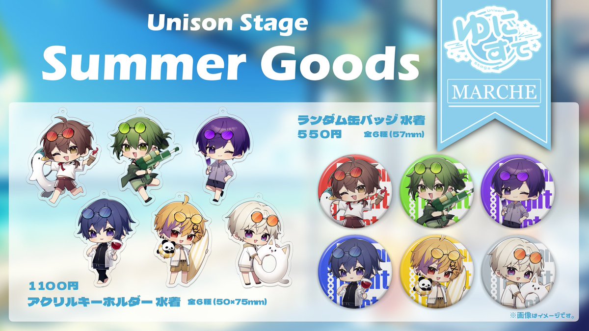 Unison_Stage's tweet image. ××× - ゆにすてから超重大報告 - ×××
ゆにすて初の夏グッズが発売決定🔥
初の水着Verのメンバーの激かわグッズを手に入れてください〜!!
さらに商品を1万円購入毎に...
好きなメンバーとのオンラインミーティングに参加できます...!
販売は8/24(土) 20:00から
ゆにすて公式Boothにてスタート!