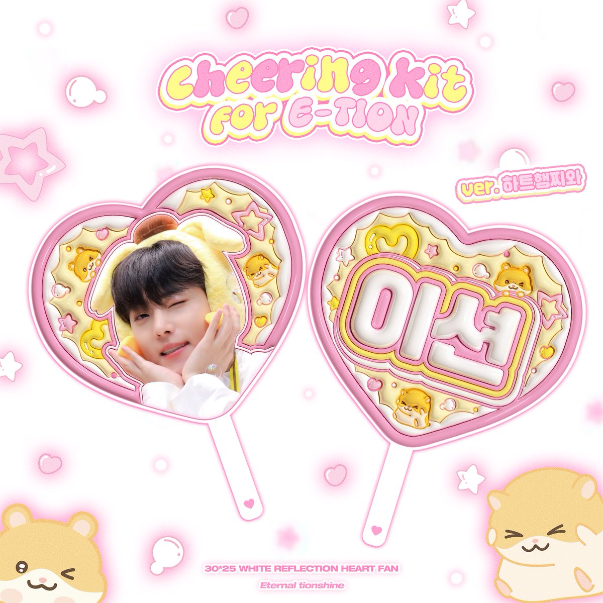 tion941224's tweet photo. 𝘊𝘏𝘌𝘌𝘙𝘐𝘕𝘎 𝘒𝘐𝘛 𝘍𝘖𝘙 𝘌-𝘛𝘐𝘖𝘕🧡

하트햄찌와/슬로건 가쿠란ver 재고판매 
배송 및 온앤오프 서울콘서트 현장수령 가능 

🗓️24.08.18 22:00 - 24.08.28 23:59
🔗 https://t.co/3MKwu8zFCl

ღ슬로건 재고는 소량입니다.
ღRT추첨 1분께 우치와를 보내드립니다. https://t.co/OuNP4kOvNN
