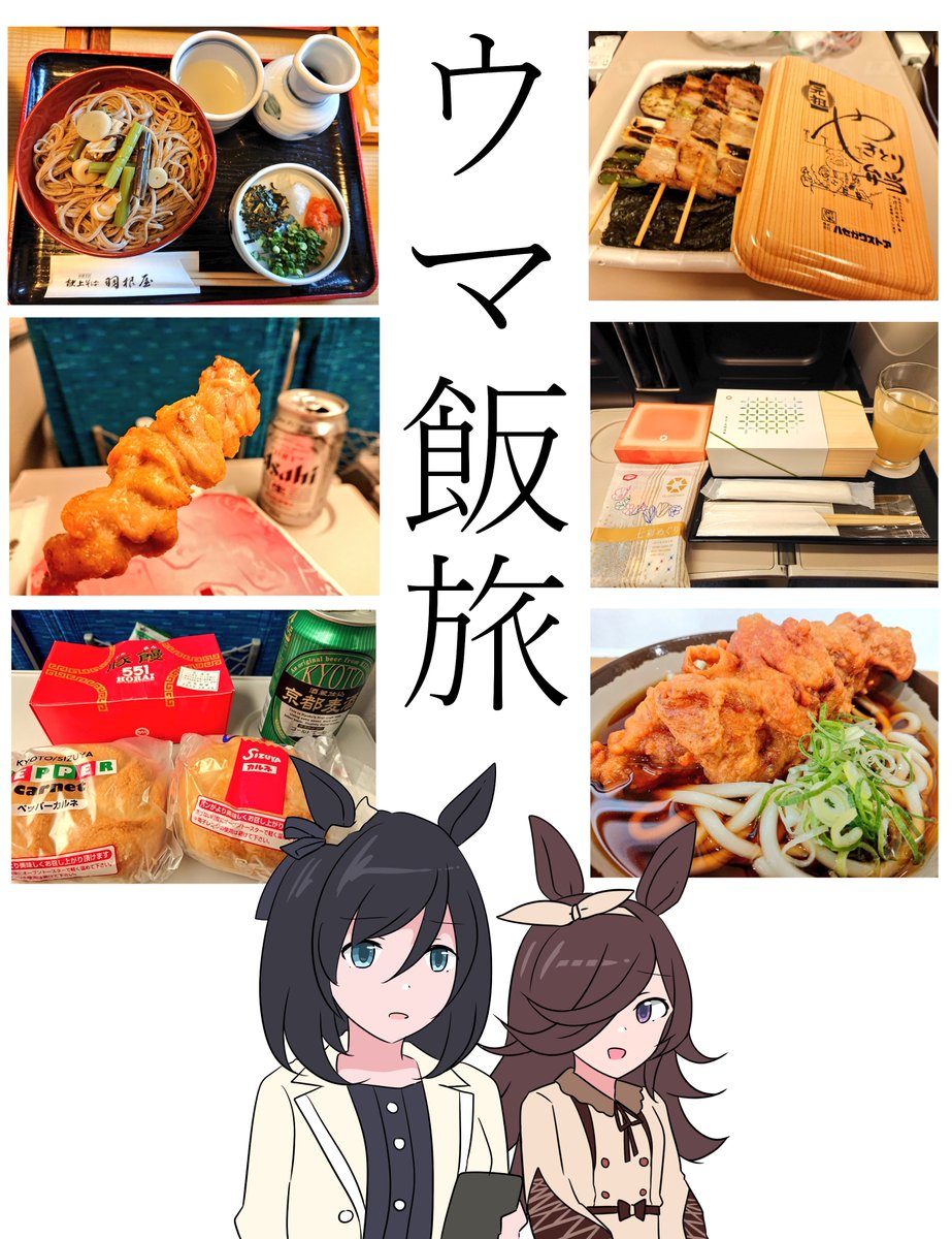 没になったシリーズ
『ウマ飯旅(めしたび)』
理由 :  写真と絵と紹介だけでおわるため 