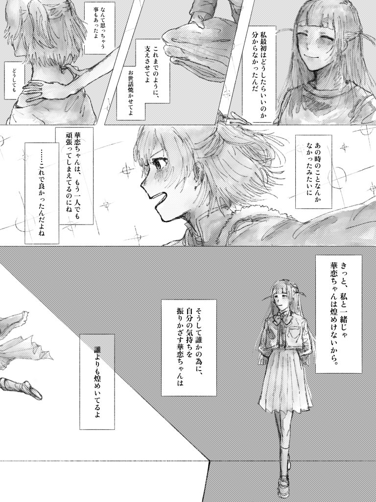 #スタァライト #RevueStarlight
「煌めけ」
まひかれ👑☀️   ⚠️偏向的な幕間妄想 