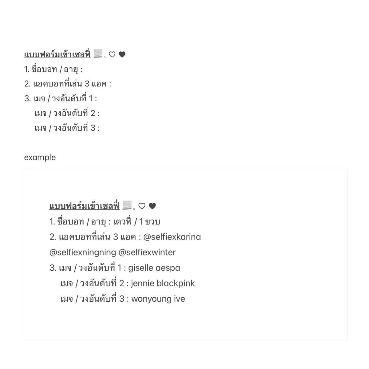 〖🦒❕〗♡ เซลฟี่เปิดเส้นรับสมาชิกใหม่ในวันที่ 20 สิงหาคม เวลา 20:00 น. ให้สิทธิ์สำหรับทุกคนที่สนใจเล่น รบกวนอ่านรายละเอียดให้ครบถ้วน หลังจากนั้นสามารถส่งฟอร์มด้านล่างมาใน dm ตามวันเวลาที่กำหนดได้เลยค่ะ