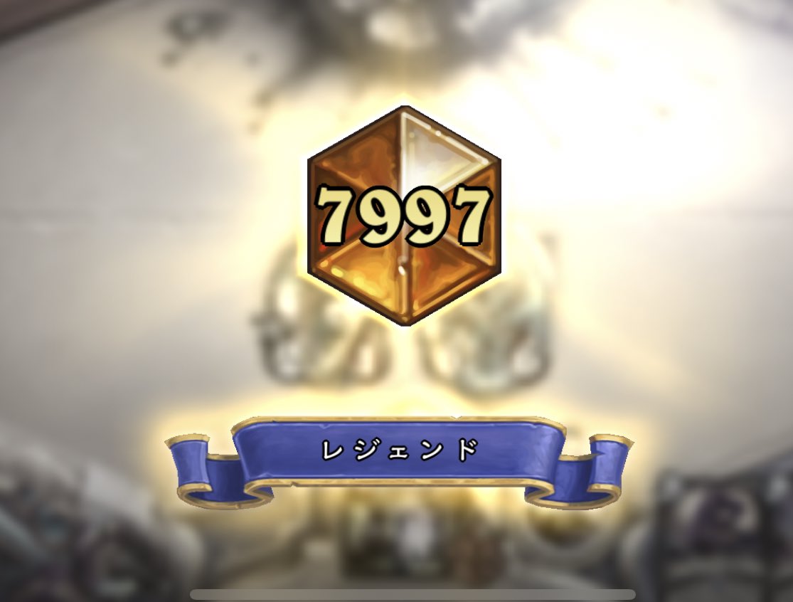 今月も私はNAレジェンドです