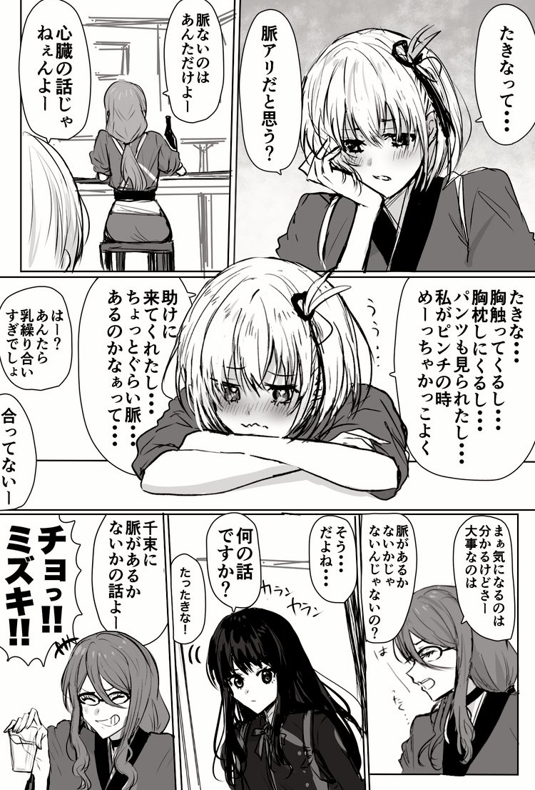 脈ある?ない?ちさたき漫画
#リコリコ 