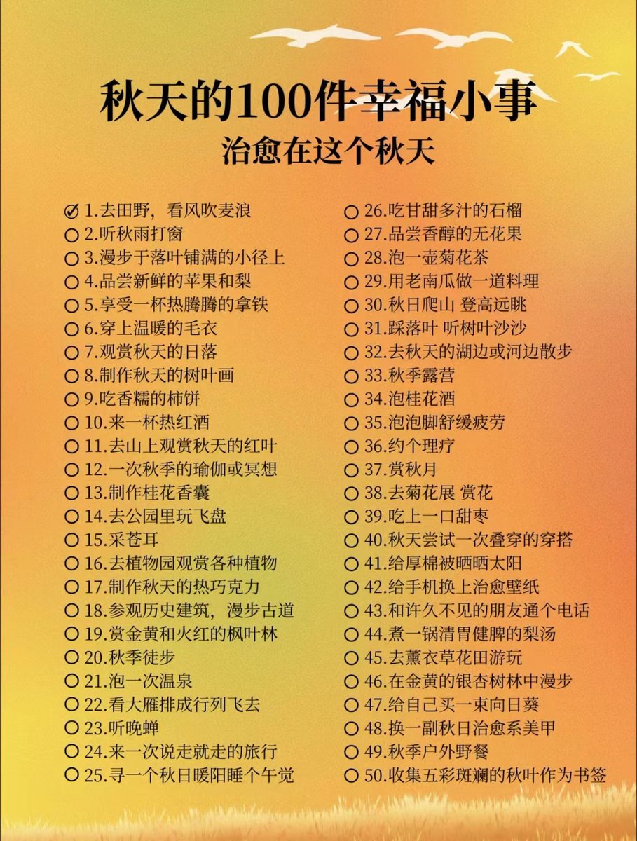 didengshengwu's tweet photo. 秋天来了，为你送上100件秋天的幸福小事 https://t.co/EOZo0HmOlp