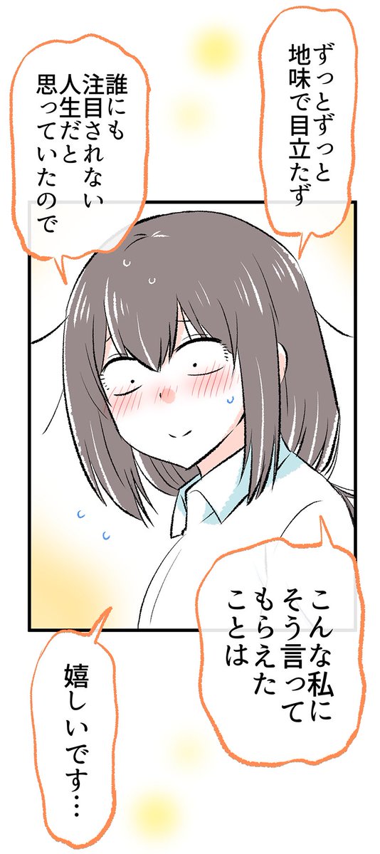 告白してもらえて嬉しい暗森さん 