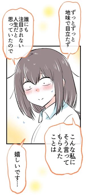 告白してもらえて嬉しい暗森さん 