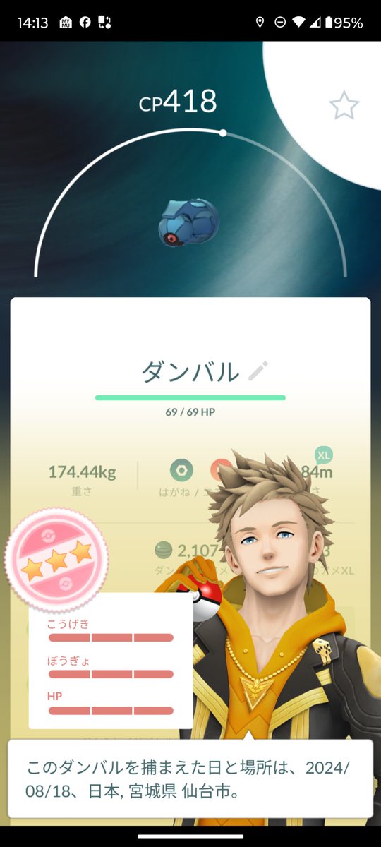 chikapi318's tweet photo. #ポケモンGO
#コミュニティデイ復刻
#ダンバル

100ダンバルを持っていなかったから、今日こそは！と、思ったら、出た笑
早速コメパンメタグロスに進化させて相棒にしました。
ちなみに色違いの高個体値は全然でした
という事で、きょうは暑い中お疲れさまでした！ https://t.co/noas1C2nsg