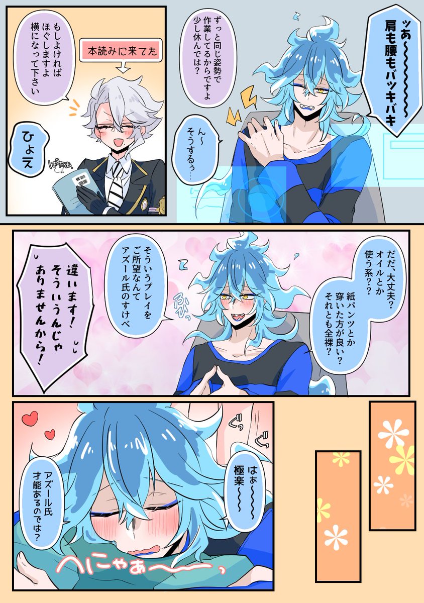 #イデアズ版深夜の60分一本勝負
「マッサージ」
オーバーしています
※付き合ってる💀🐙
この後〇感マッサージプレイしたかどうかはご想像にお任せします