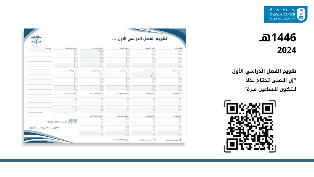 عوداً حميدًا وعامًا دراسيًا
مليئًا بالبهجة والإنجاز🌟

نضع بين أيديكم تقويم الفصل الدراسي الأول ١٤٤٦ هـ 

للتحميل:
drive.google.com/file/d/1EtOI1w…