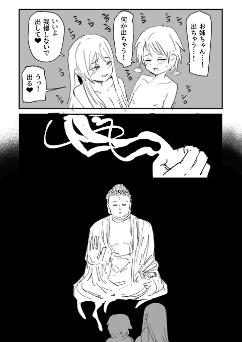 おねショタ 
