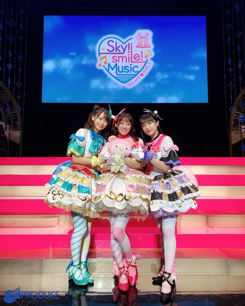 SoLaMi♡SMILE 初の単独イベント 『Sky! smiLe! Music!』に 真中らぁら