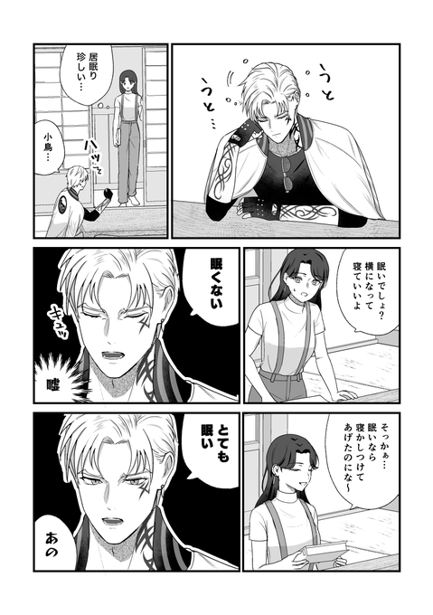 眠くないけど眠いちょもさん ※ちょもさに♀