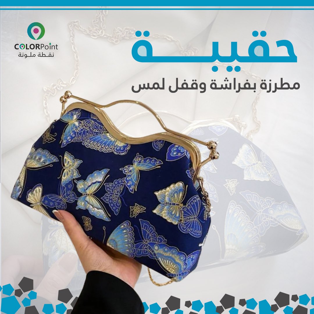 colorpoint11's tweet photo. شنطة صغيرة لكن أناقتها غير!
بتفاصيلها الصغيرة تغير طلتك.

-
-
-
 تصفحي موقعنا واطلبيها الحين.

#شنطة #شنطة_يد #موضة #الاناقة #bag #womenbag #fashion https://t.co/TmJpezBsJ5