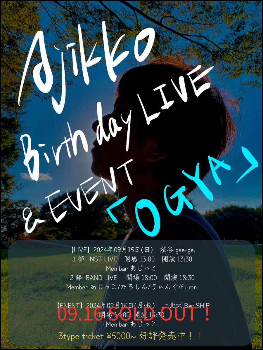 ajiko_vox's tweet photo. ■ワンマン情報■

AJIKKO Birthday LIVE & EVENT「OGYA」開催します！

Day.1➡️09/15(日)ワンマンライブ
Day.2➡️09/16(月祝)バースデーイベント

今年もあじっこ祭りを開催します！
久しぶりの人もいつもの人も初めての人も、みんな遊びにきてー！！

▼チケット情報▼
Day.1ライブ(昼)チケット
https://t.co/8c0lCYonG8
Day.1ライブ(夜)チケット
https://t.co/ZQ0eWfNQUs
Day.2イベントチケット
■Sold out！ありがとう！
#あじワン