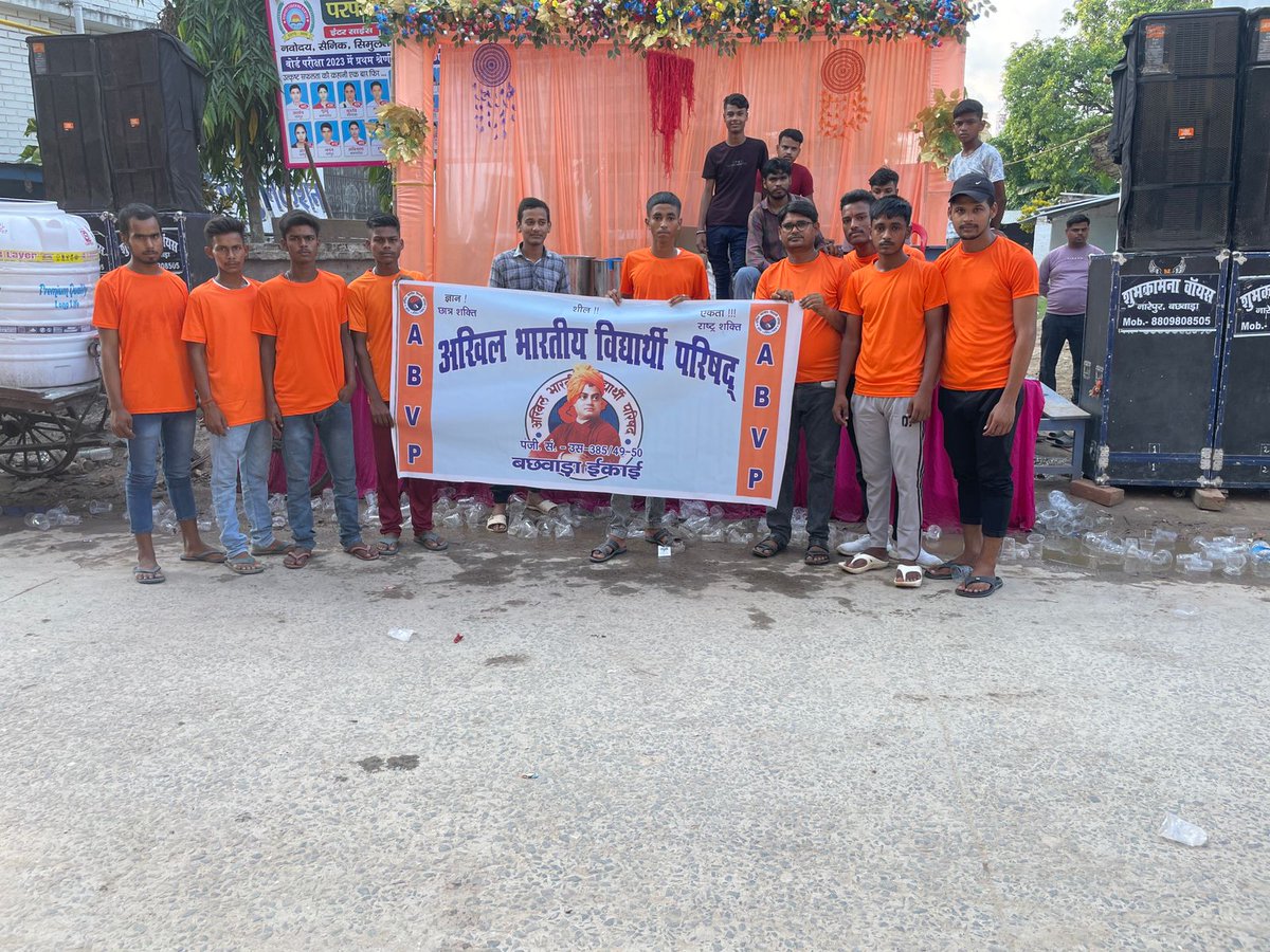 अभाविप, बछवाड़ा (दक्षिण बेगुसराय) इकाई के कार्यकर्ताओं द्वारा सावन के अंतिम सोमवारी पर झमटिया गंगा घाट से जल लेकर समस्तीपुर व विद्यापति जाने के कर्म में सेवा शिविर का आयोजन किया गया जिसमें पेयजल का वितरण किया गया।

#ABVPForSeva