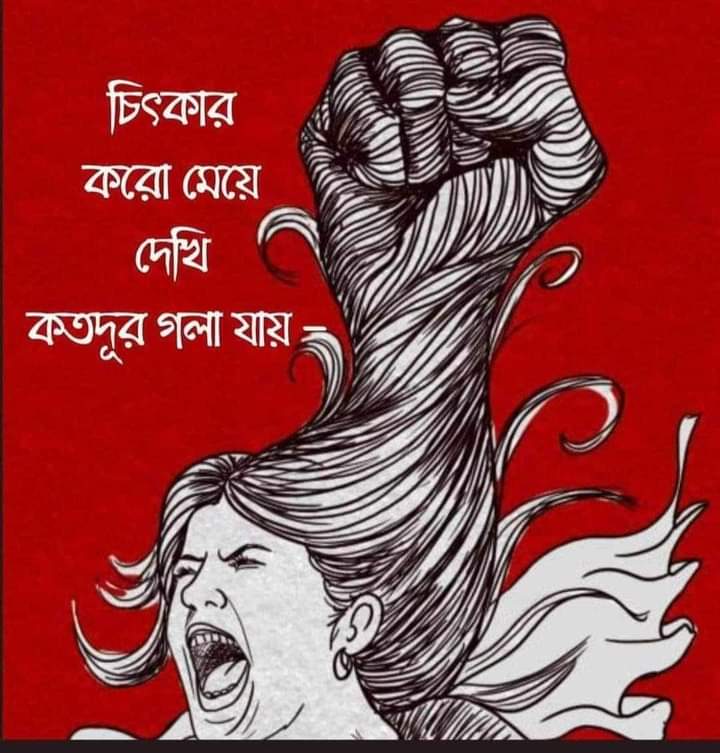mithun1111111's tweet photo. #JusticeForMoumita https://t.co/pV27ma7hp9