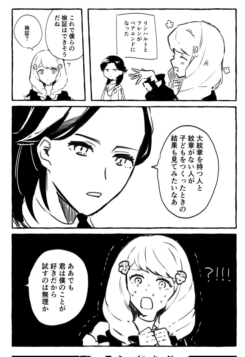リンフレのペアエンド 