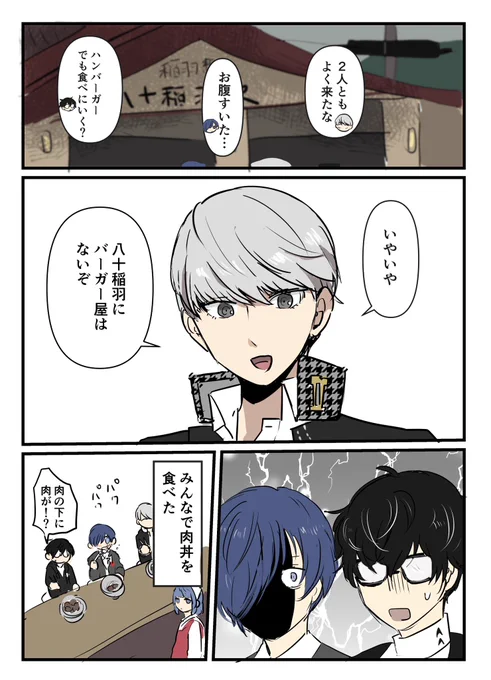 ワin八十稲羽 